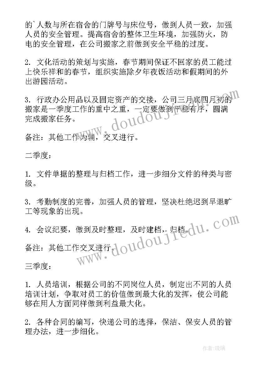 最新行政工作的计划和目标 行政工作计划(通用6篇)