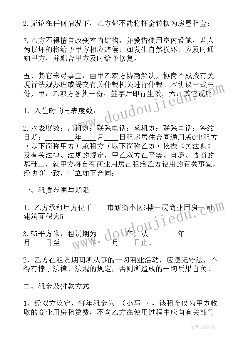 2023年和父母签租房合同(通用10篇)