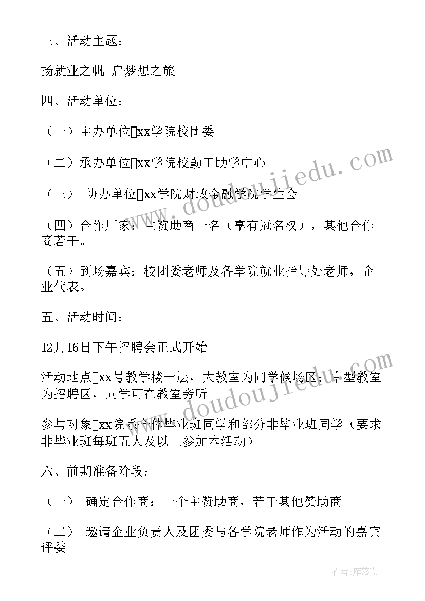 最新司机招募工作总结(通用5篇)