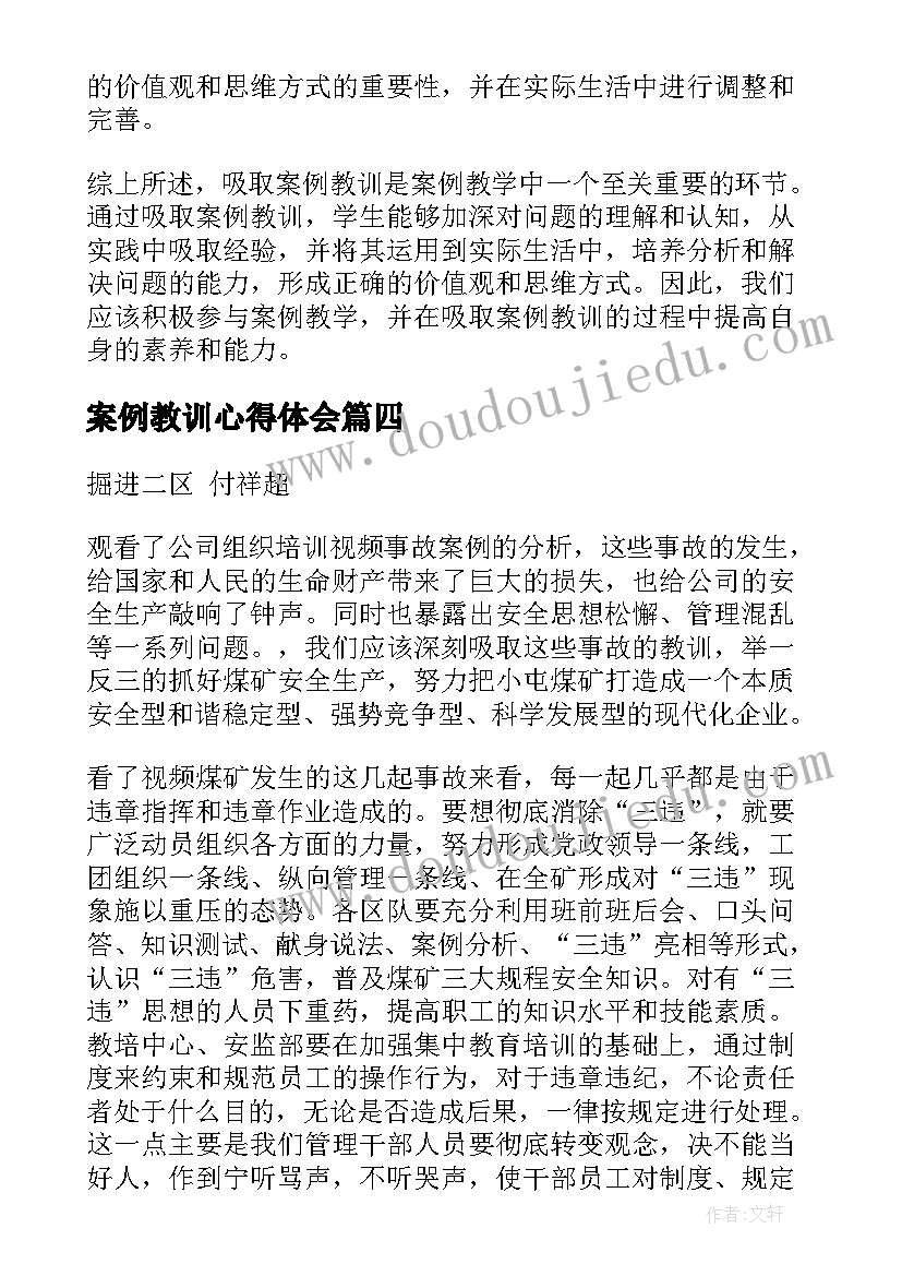 2023年案例教训心得体会 案例分析心得体会(实用10篇)