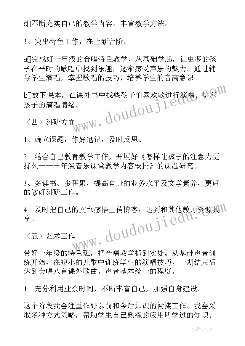 音乐教师教学工作计划表(优质10篇)