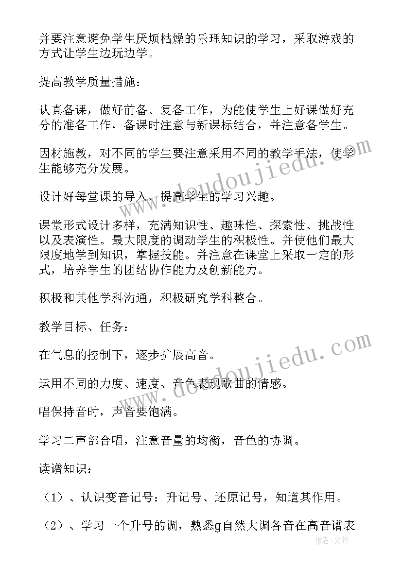 音乐教师教学工作计划表(优质10篇)