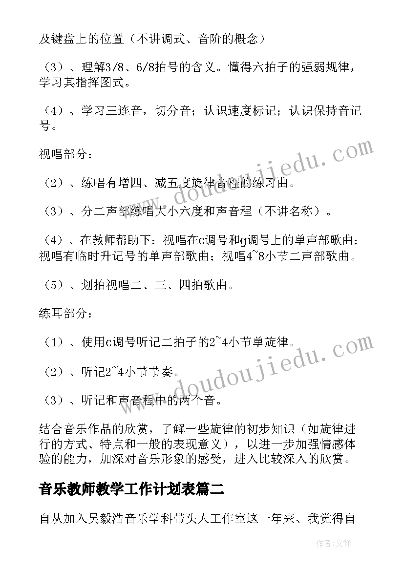 音乐教师教学工作计划表(优质10篇)