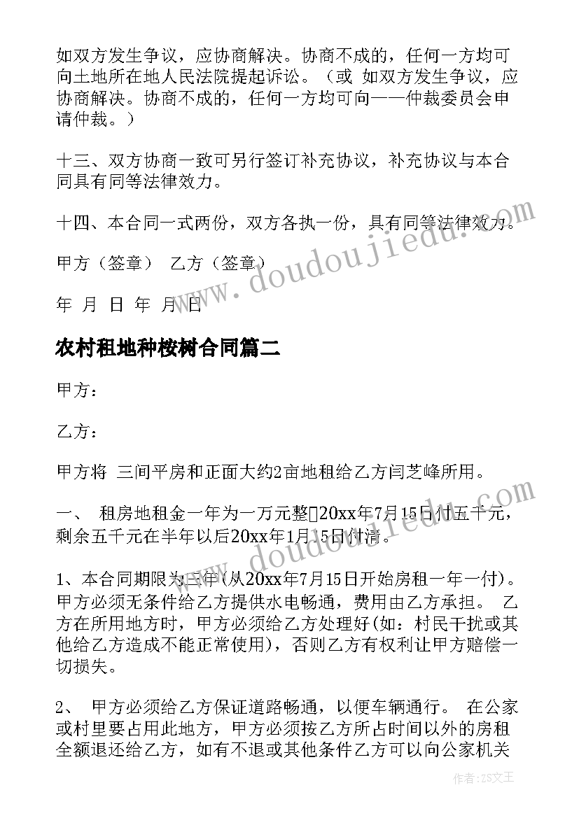 2023年农村租地种桉树合同(通用5篇)