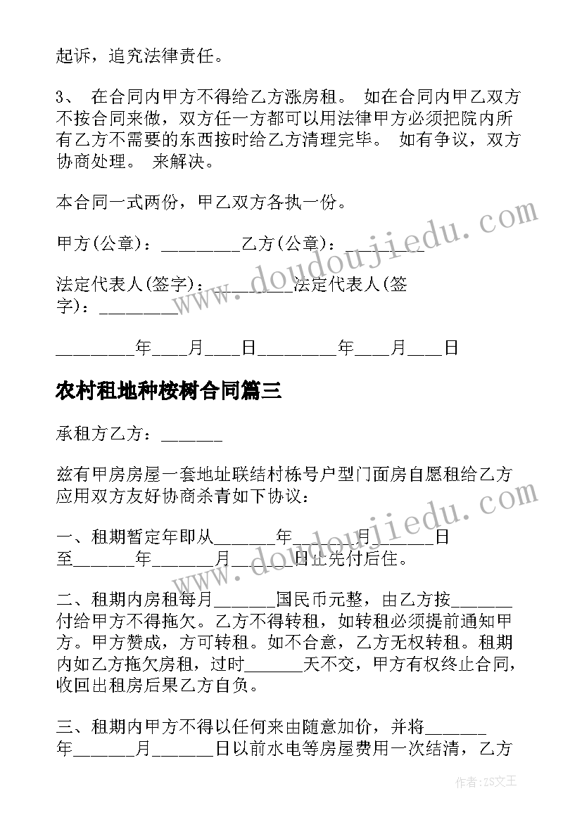 2023年农村租地种桉树合同(通用5篇)