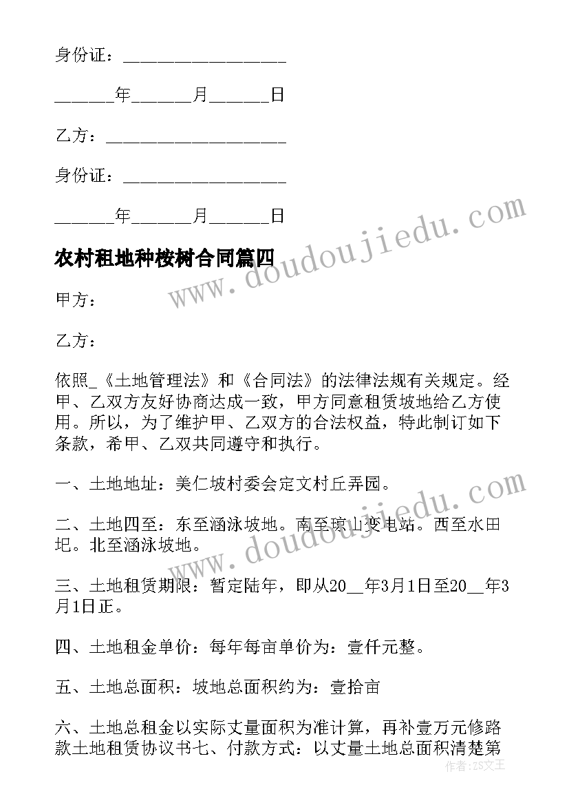 2023年农村租地种桉树合同(通用5篇)