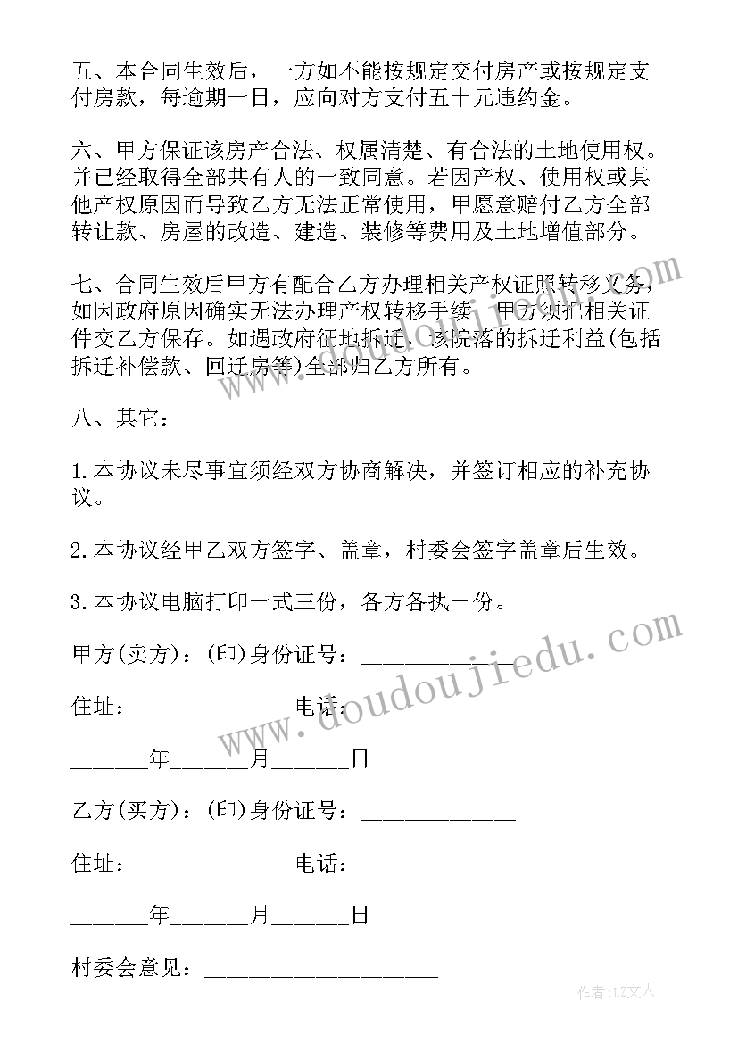 最新二手屋买卖合同(通用10篇)