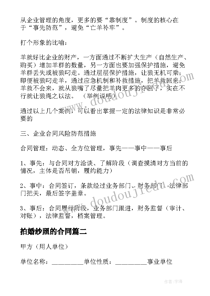 拍婚纱照的合同(模板5篇)