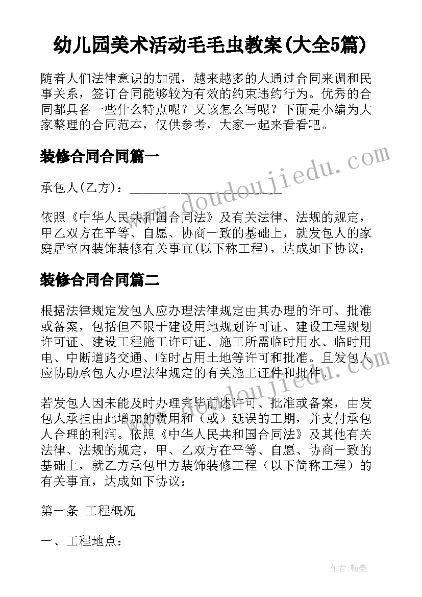 幼儿园美术活动毛毛虫教案(大全5篇)