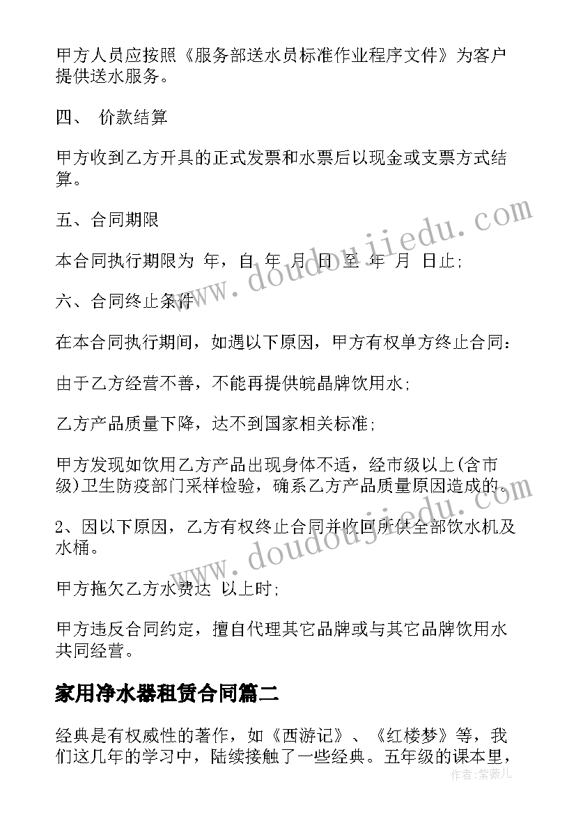 2023年家用净水器租赁合同(实用6篇)