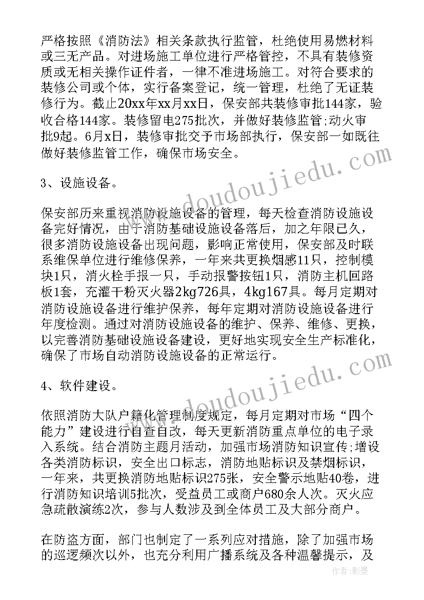 2023年保安工作总结免费(汇总7篇)