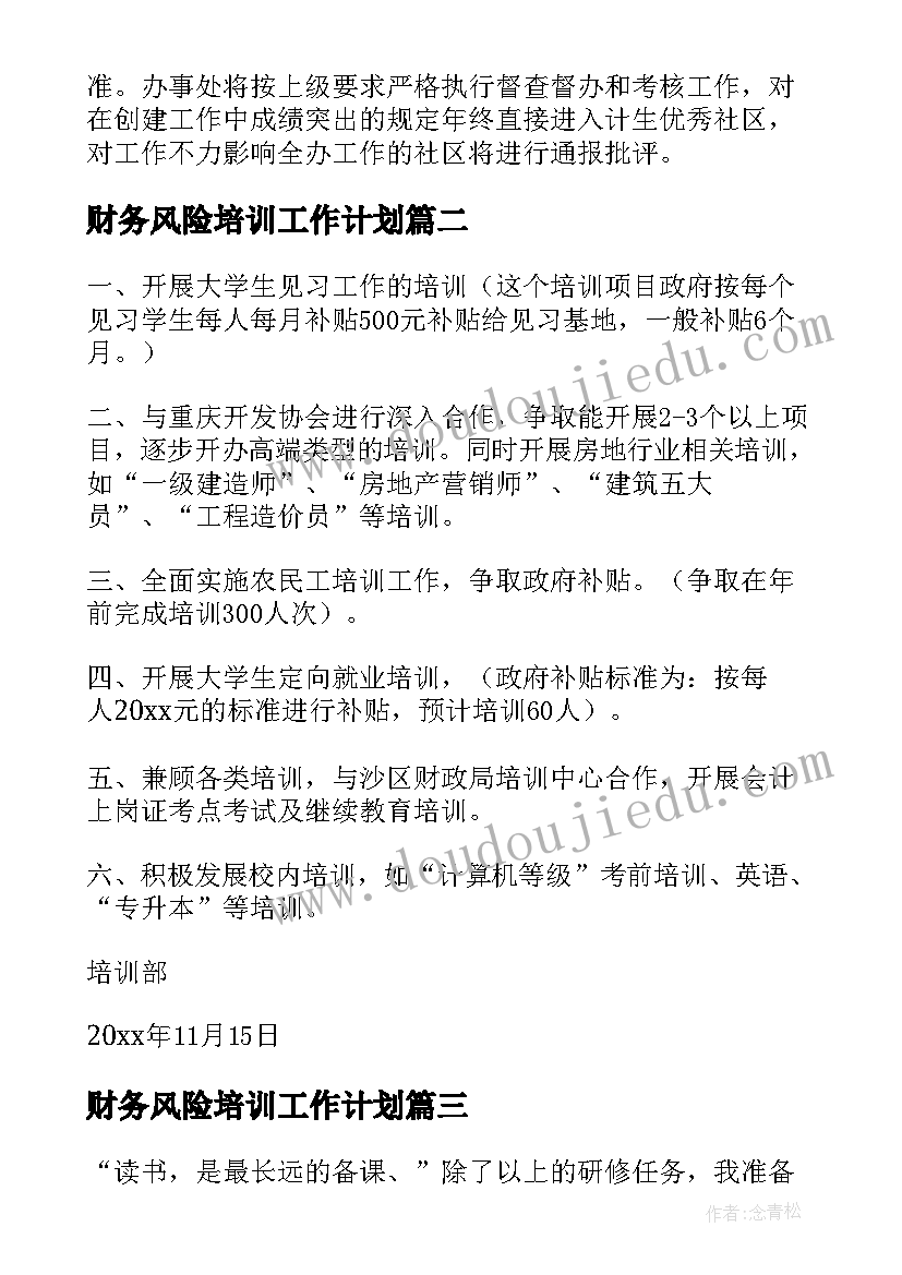 2023年财务风险培训工作计划 培训工作计划(优秀9篇)