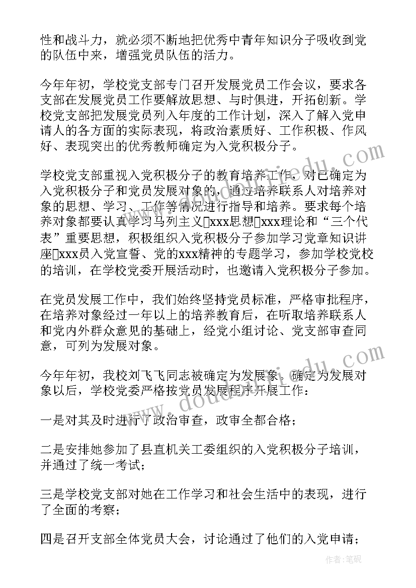 2023年入党年度工作总结(模板7篇)