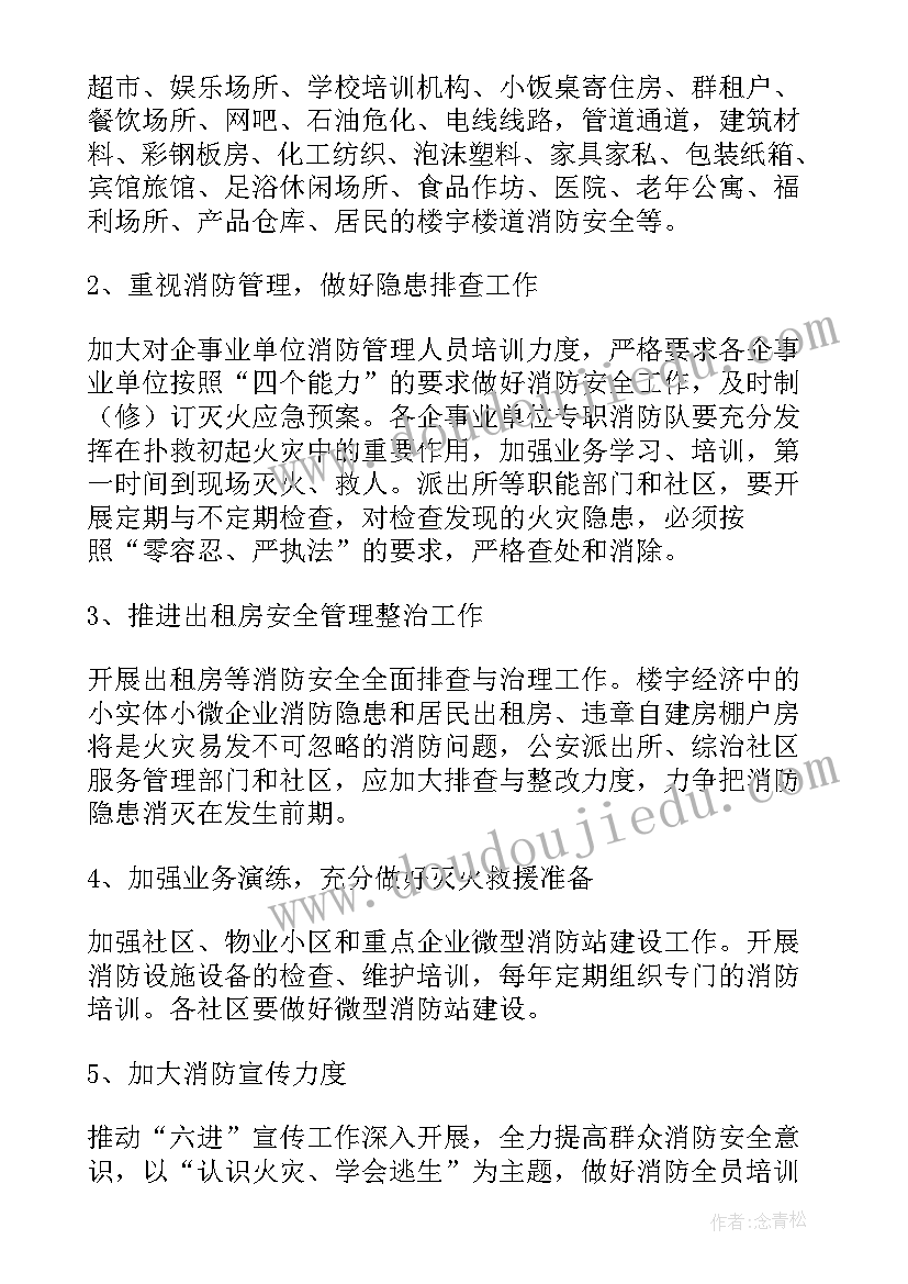 高校消防安全工作计划和目标(汇总10篇)