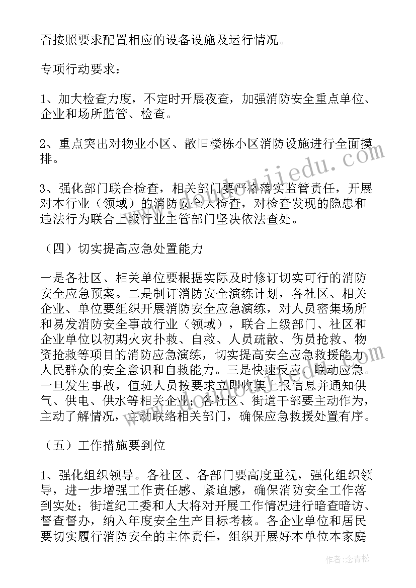 高校消防安全工作计划和目标(汇总10篇)