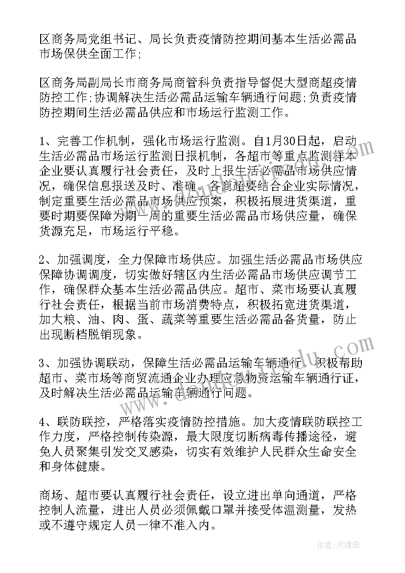 2023年铁路疫情防控工作方案 市场防疫期间工作计划优选(模板5篇)