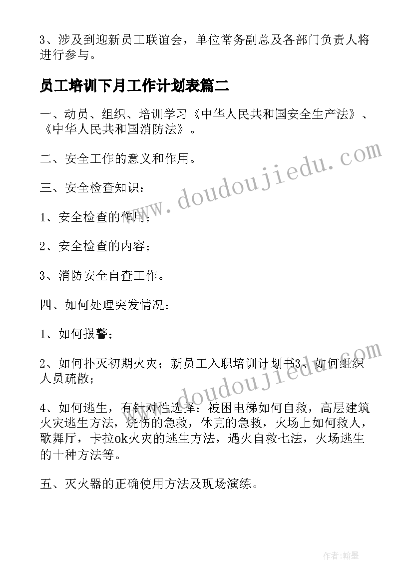 最新员工培训下月工作计划表 员工培训工作计划(精选8篇)