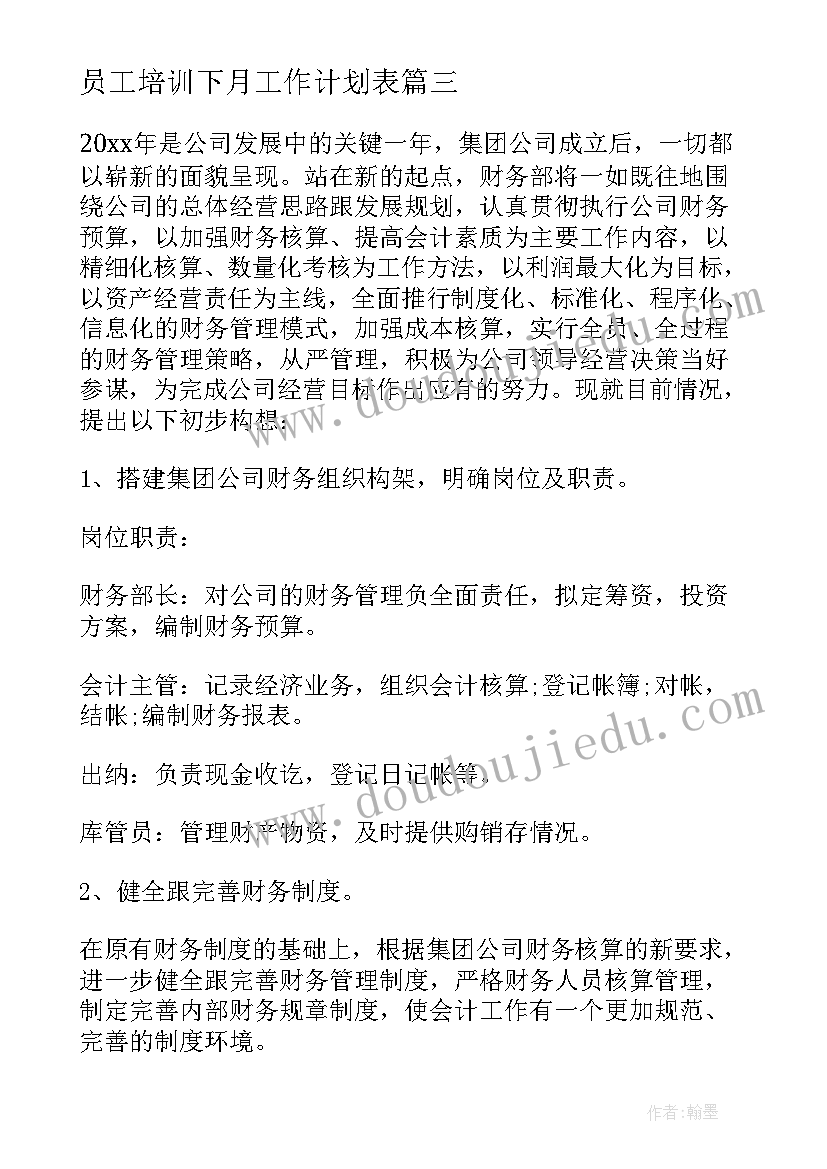 最新员工培训下月工作计划表 员工培训工作计划(精选8篇)