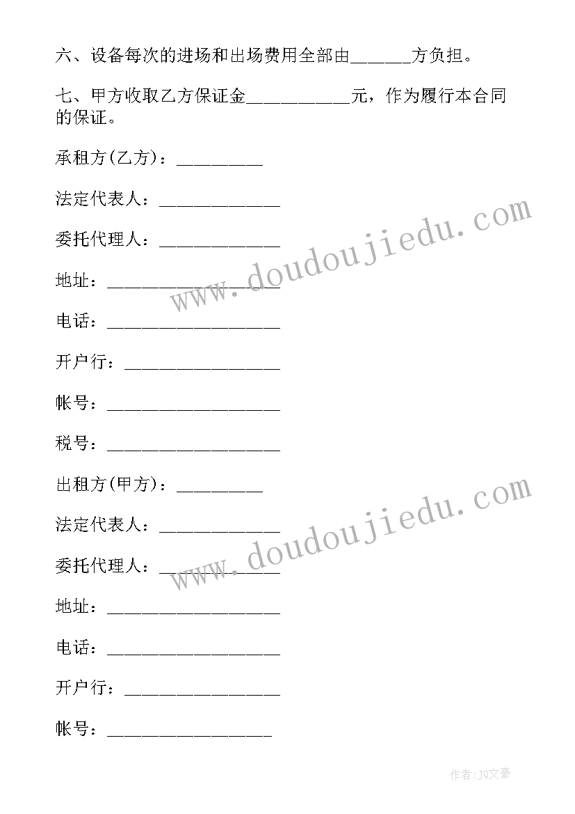 专用机械设备采购合同 机械设备合同(汇总7篇)