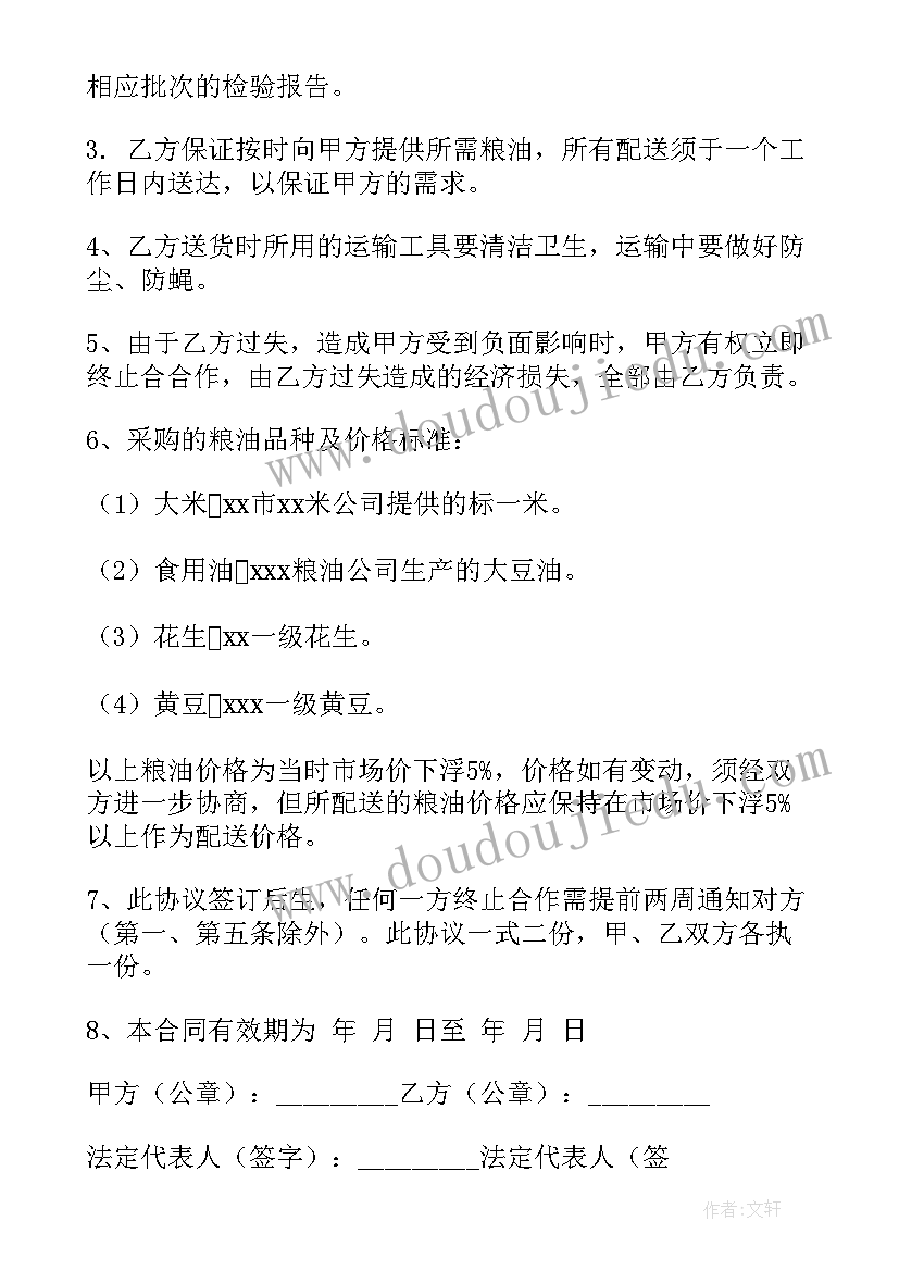 2023年粮油加工厂合同(汇总7篇)