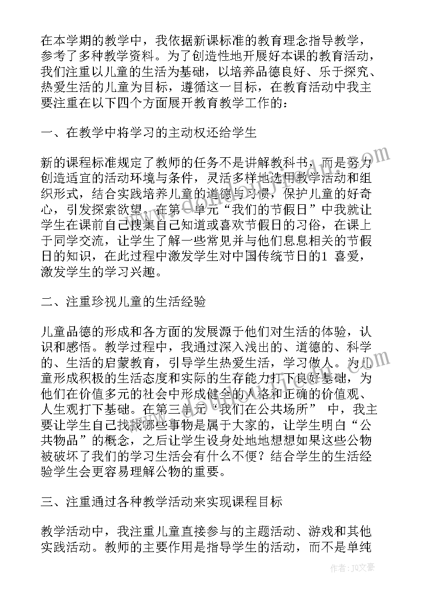 2023年德法工作总结 道德法制教学工作总结(通用8篇)