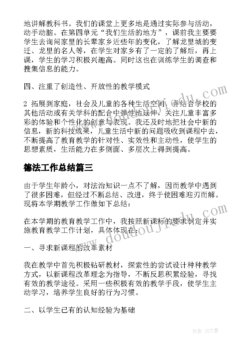 2023年德法工作总结 道德法制教学工作总结(通用8篇)