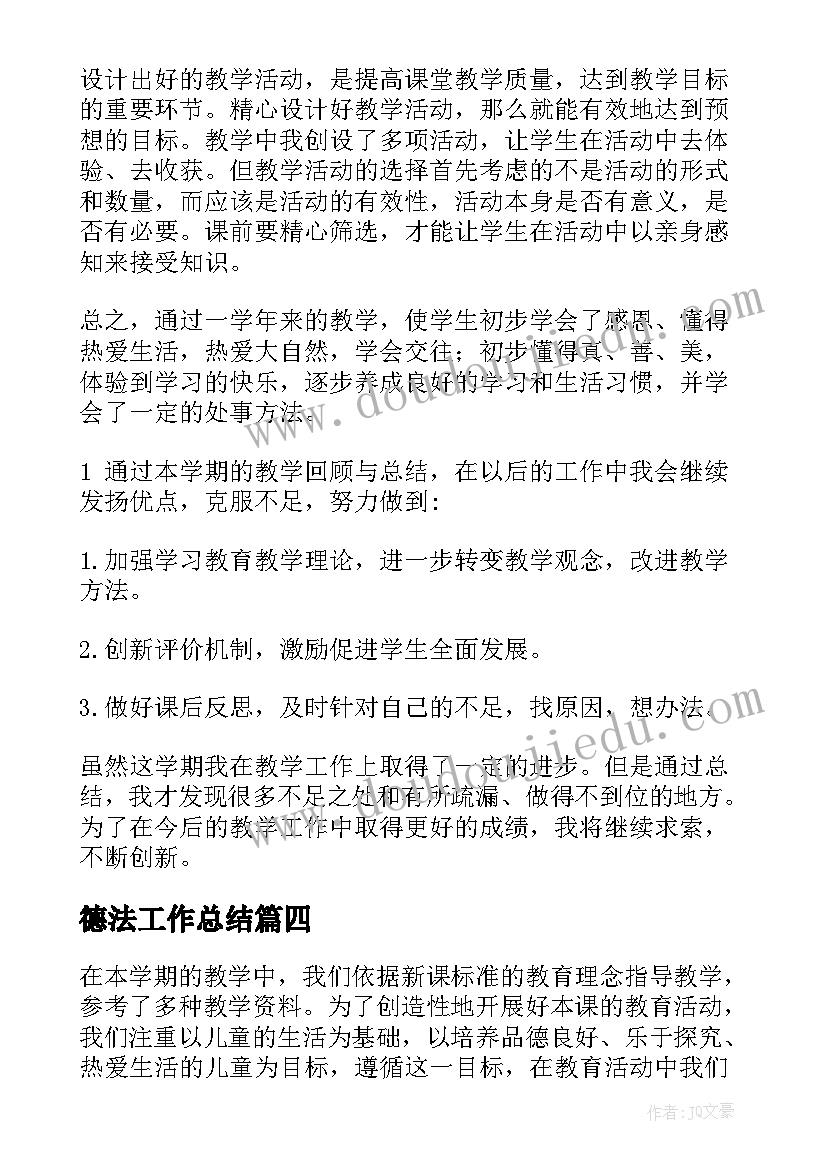 2023年德法工作总结 道德法制教学工作总结(通用8篇)