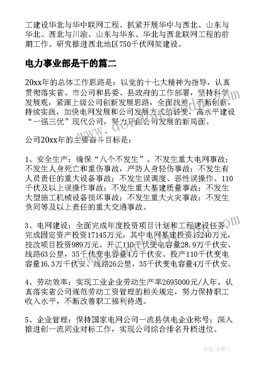 2023年电力事业部是干的 电力公司工作计划(优秀9篇)