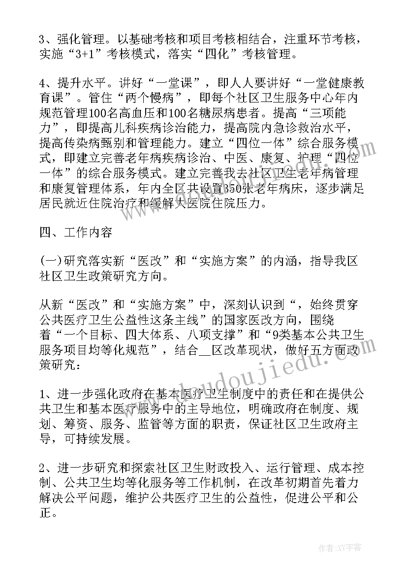 卫生防病工作计划及计划表格 环境卫生工作计划表共(精选5篇)