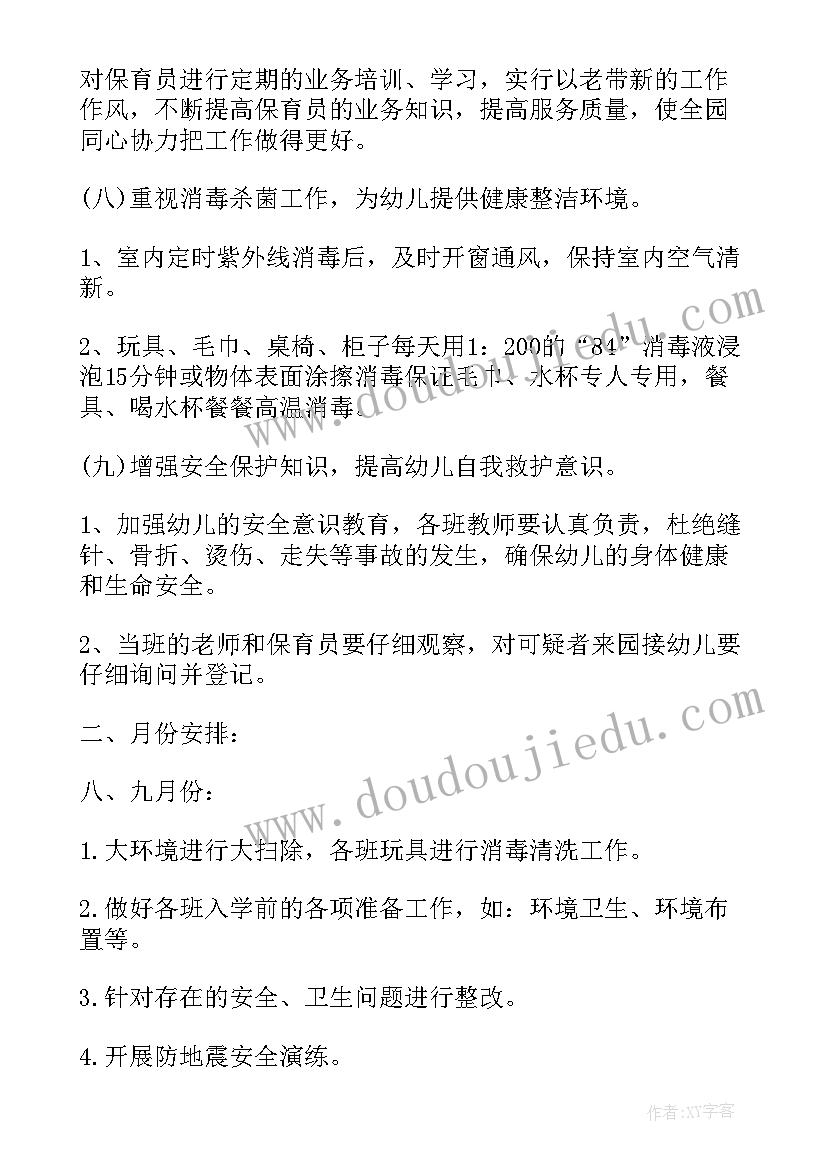 卫生防病工作计划及计划表格 环境卫生工作计划表共(精选5篇)