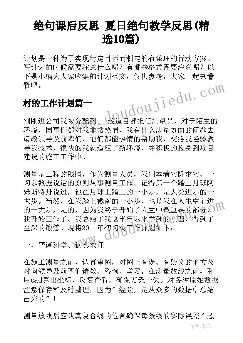 绝句课后反思 夏日绝句教学反思(精选10篇)