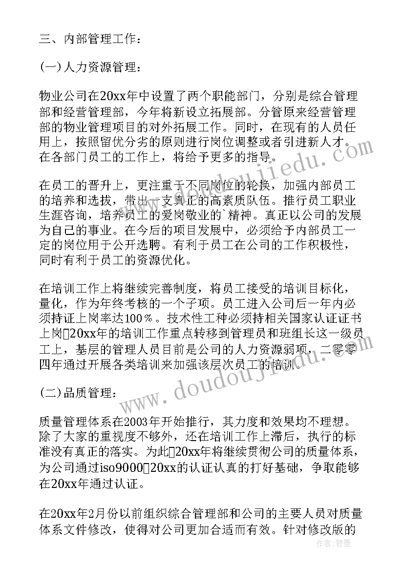 2023年薪酬季度工作计划表格 物业公司季度工作计划表格(模板5篇)