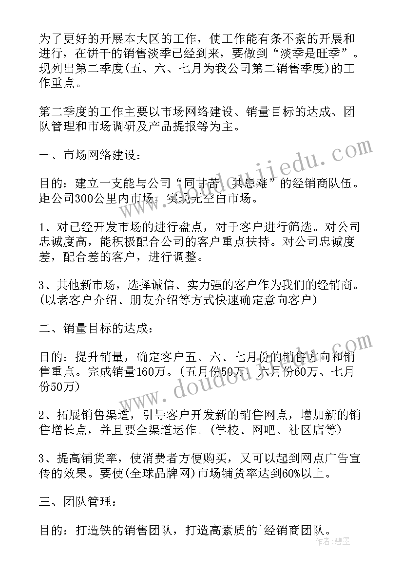 2023年薪酬季度工作计划表格 物业公司季度工作计划表格(模板5篇)