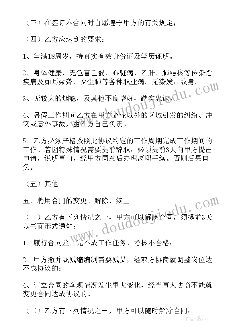 暑假工签合同应该注意(实用9篇)