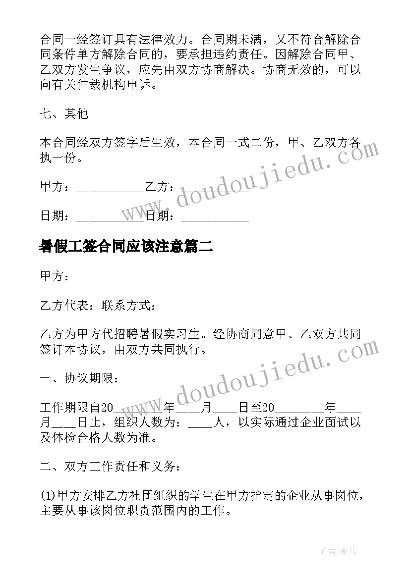 暑假工签合同应该注意(实用9篇)