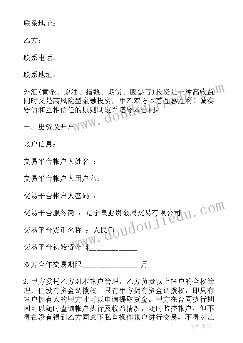 2023年电商平台和委托代销协议 资金委托合同(精选10篇)