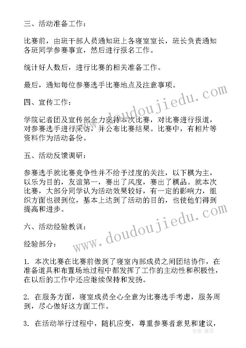 2023年象棋中局教学视频 学生象棋比赛个人心得体会(汇总5篇)