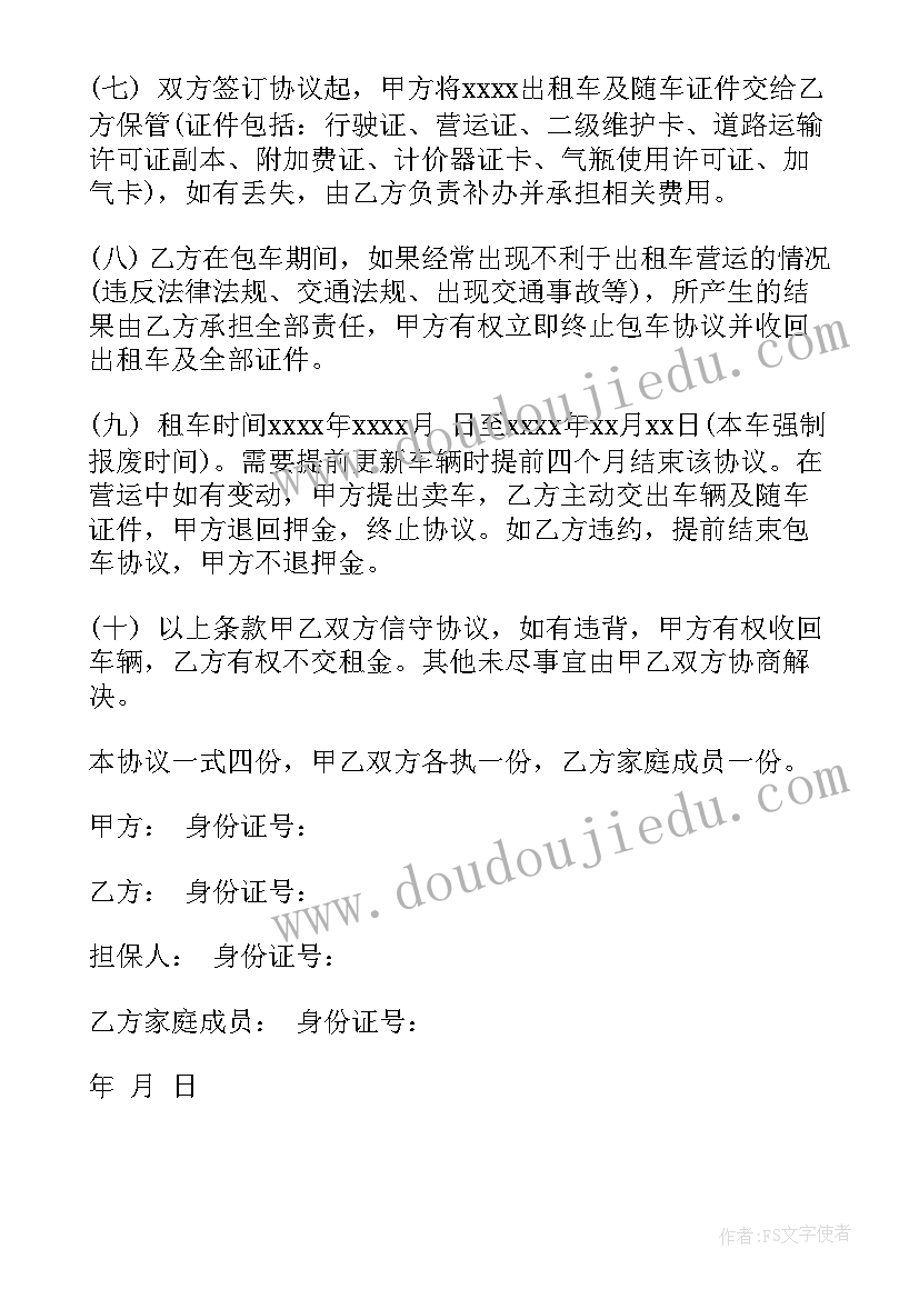 出租橱子改造合同版 出租车改造合同(大全7篇)