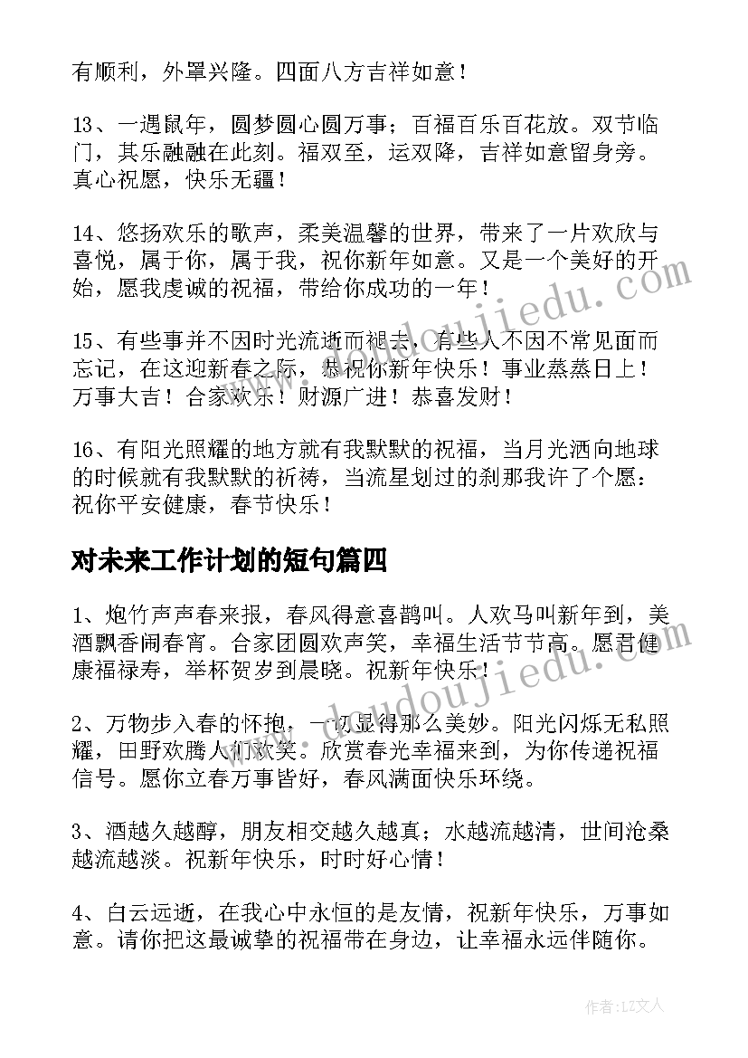 2023年对未来工作计划的短句 公司展望未来展望寄语(实用10篇)