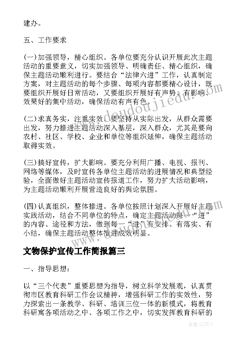 2023年文物保护宣传工作简报(优质5篇)