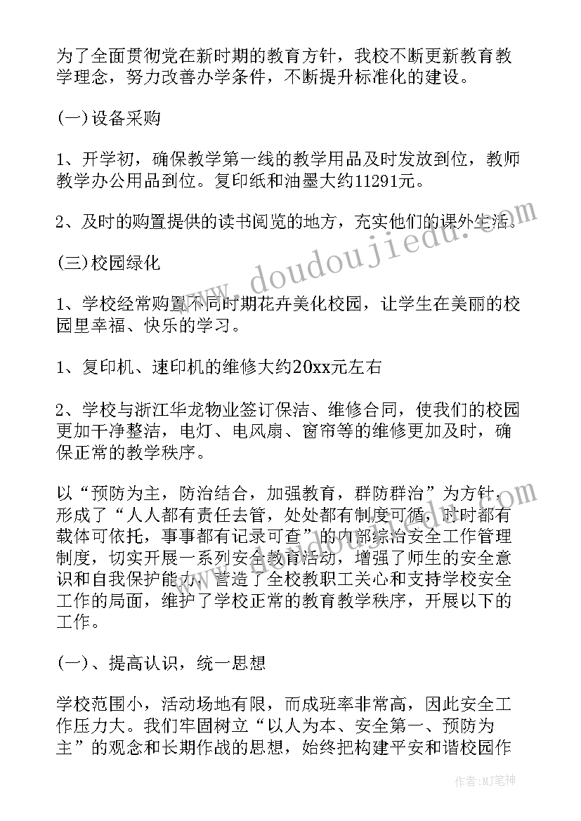 2023年总务处安全工作总结(模板8篇)