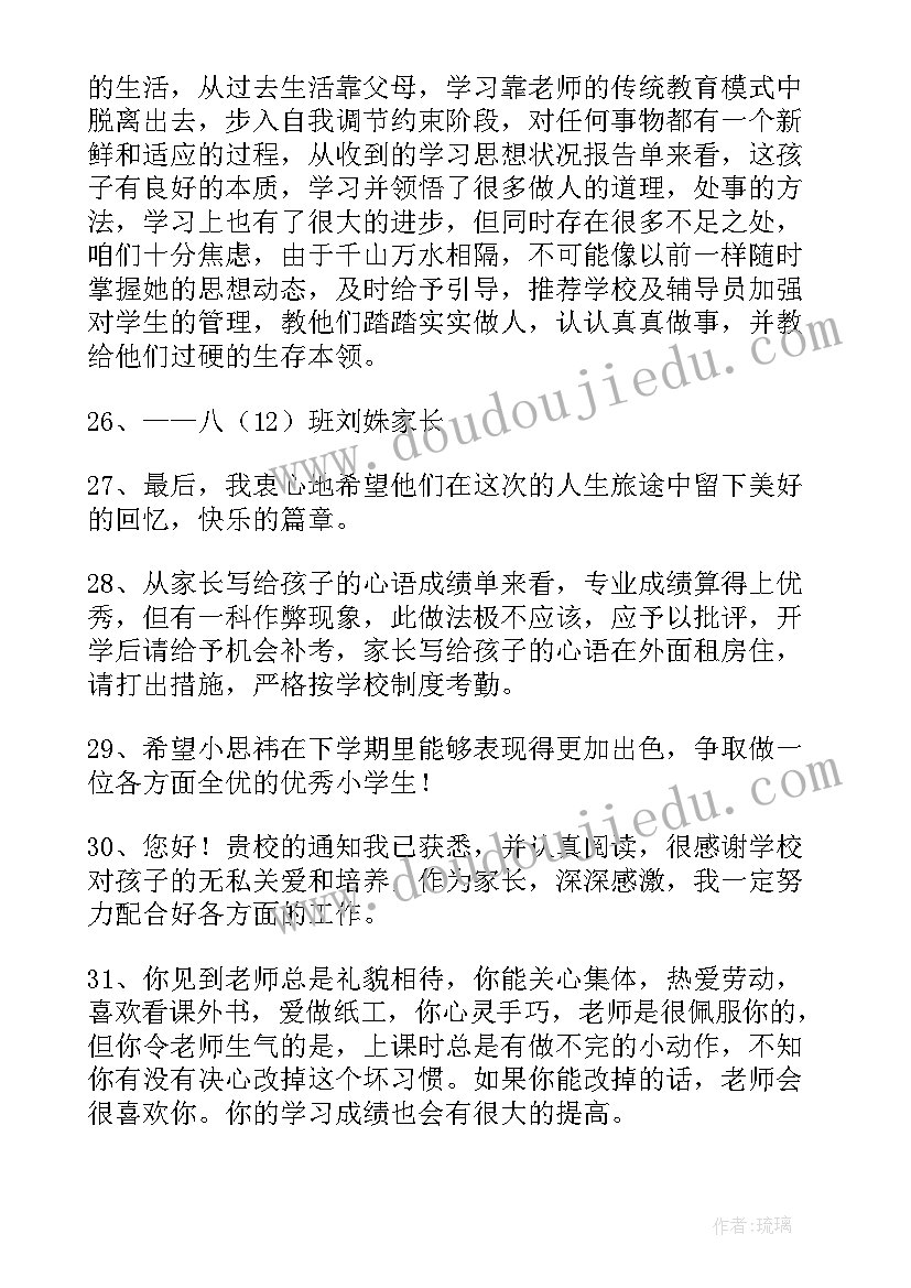 最新工作总结寄语励志 的寄语家长寄语(精选10篇)