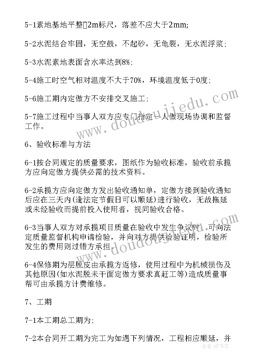 最新环氧地坪工程 闵行销售环氧地坪合同共(实用8篇)