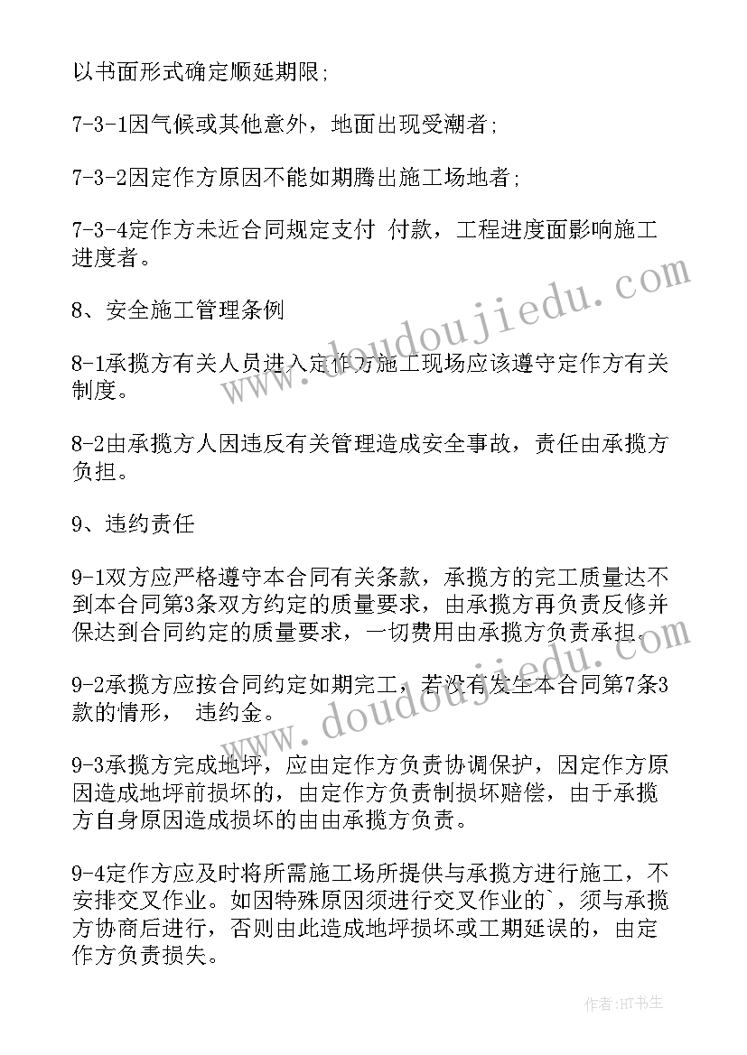 最新环氧地坪工程 闵行销售环氧地坪合同共(实用8篇)