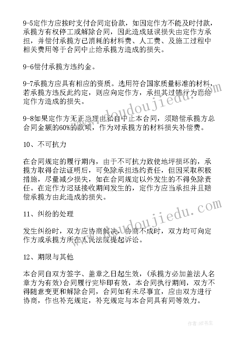 最新环氧地坪工程 闵行销售环氧地坪合同共(实用8篇)