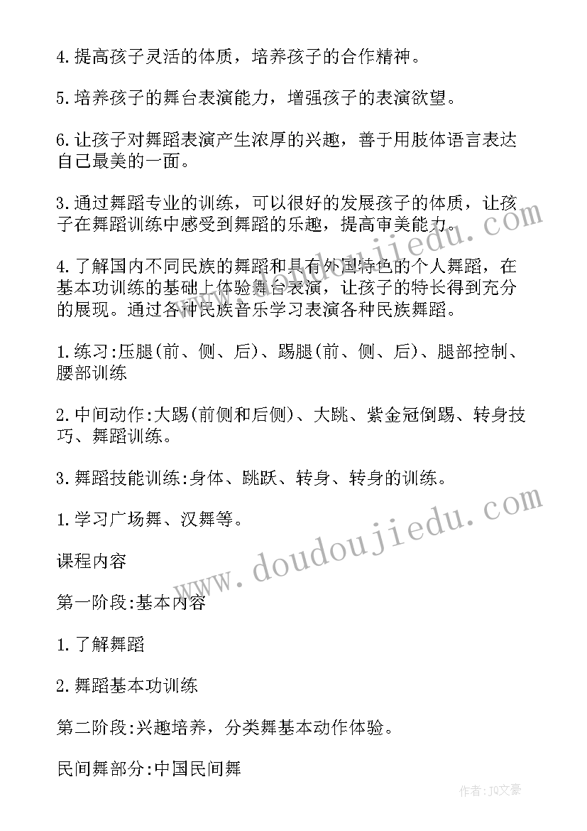 2023年舞蹈特色课程目标 舞蹈工作计划(优质7篇)