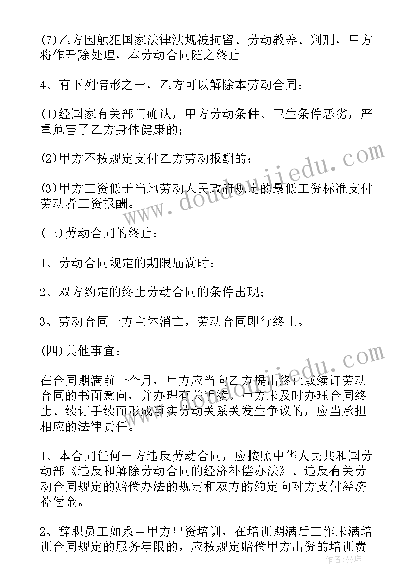 2023年酒店网络客户维护方案 酒店劳务合同(模板6篇)