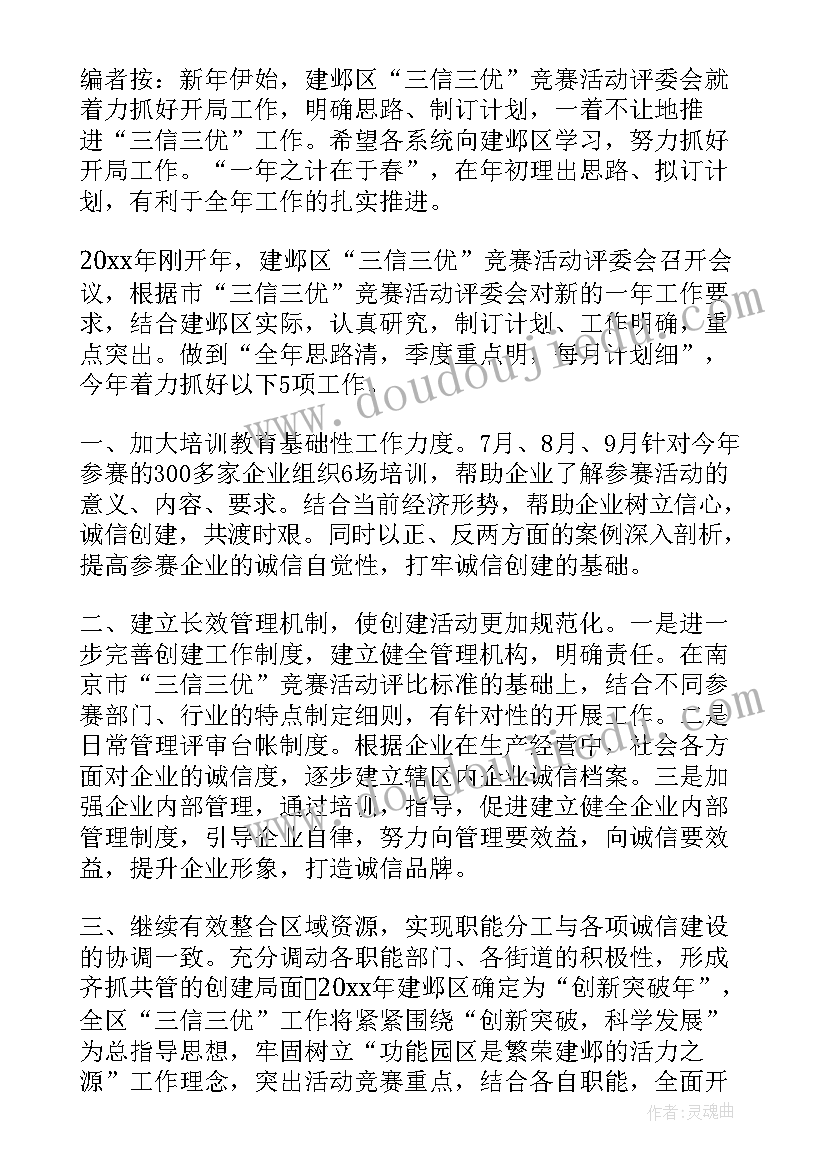 最新政府月度工作计划 政府工作计划(优质5篇)