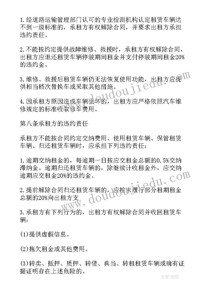 汽车租赁有购车合同吗(优质9篇)