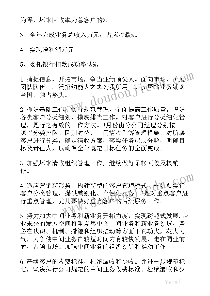 最新财务部月中工作计划表 财务部工作计划(通用7篇)